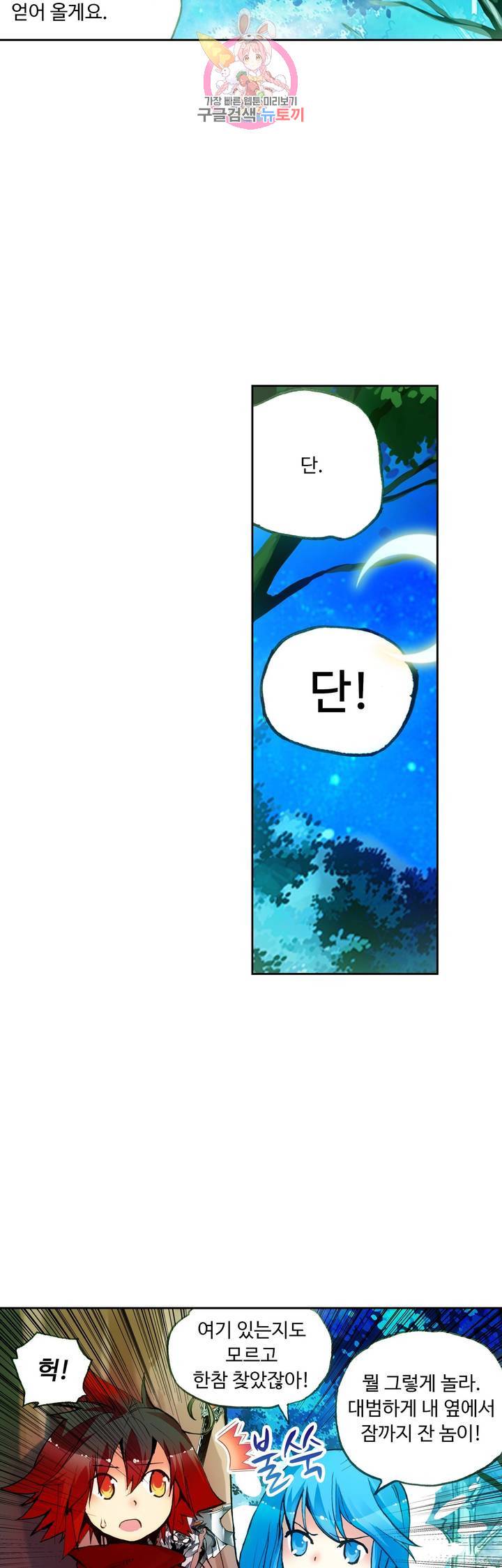 사신 영웅전 : 바보 마법사 영웅이 되다 53화 2
