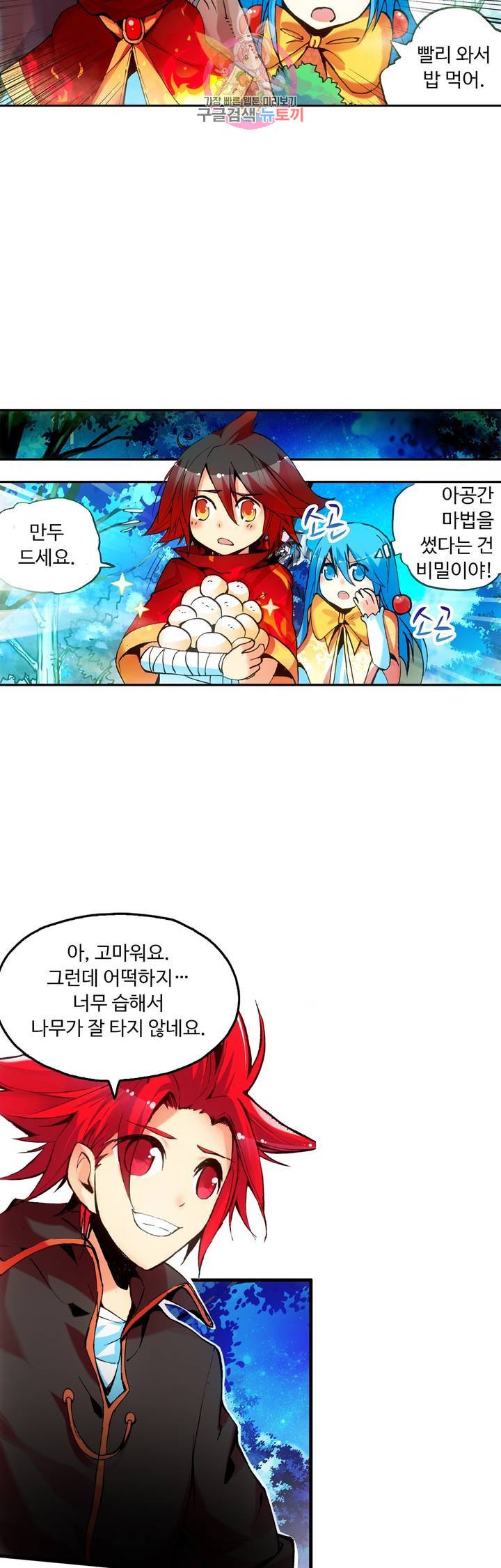 사신 영웅전 : 바보 마법사 영웅이 되다 53화 3