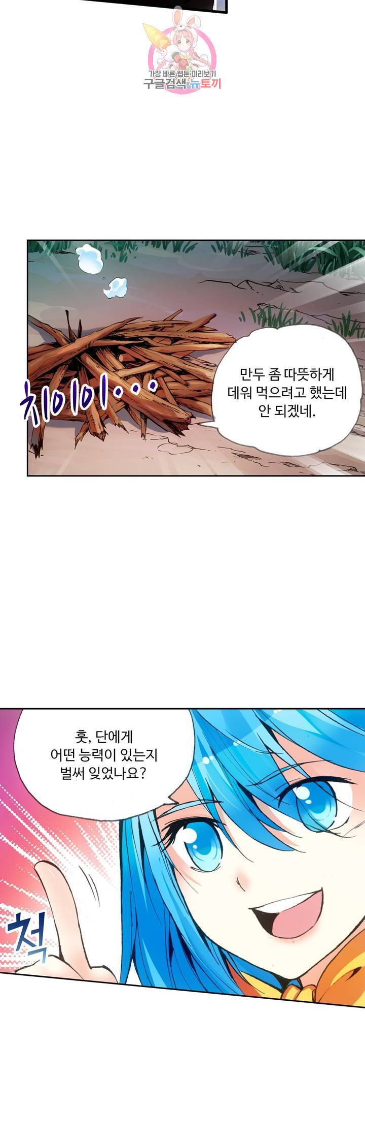 사신 영웅전 : 바보 마법사 영웅이 되다 53화 4
