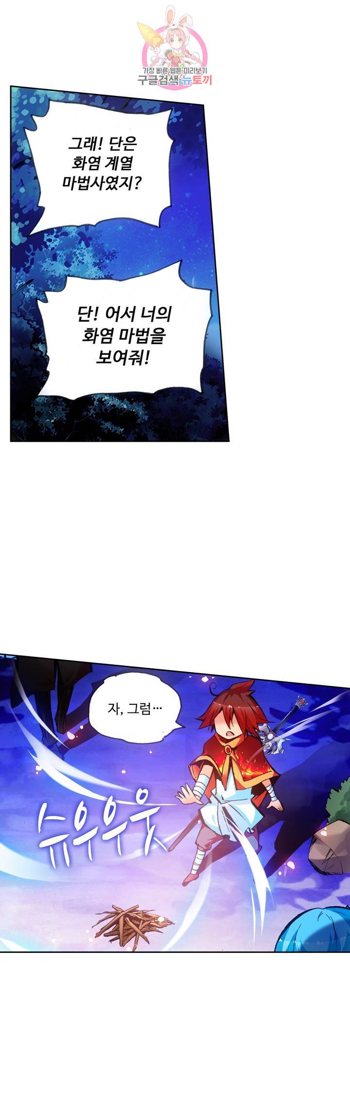 사신 영웅전 : 바보 마법사 영웅이 되다 53화 5