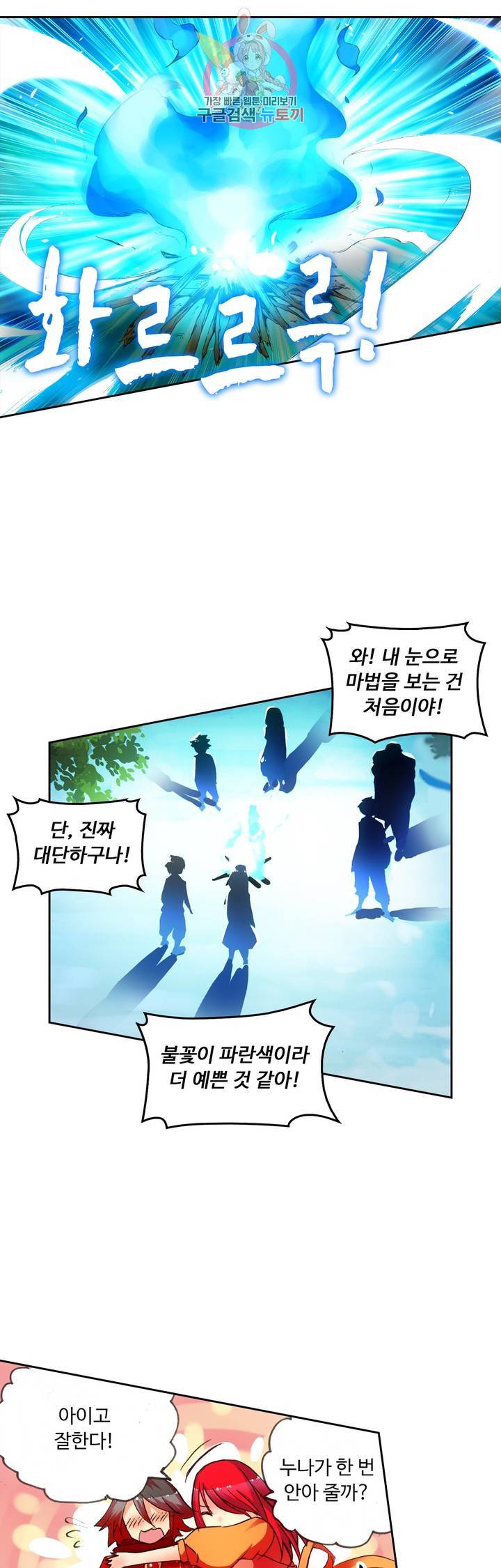 사신 영웅전 : 바보 마법사 영웅이 되다 53화 9