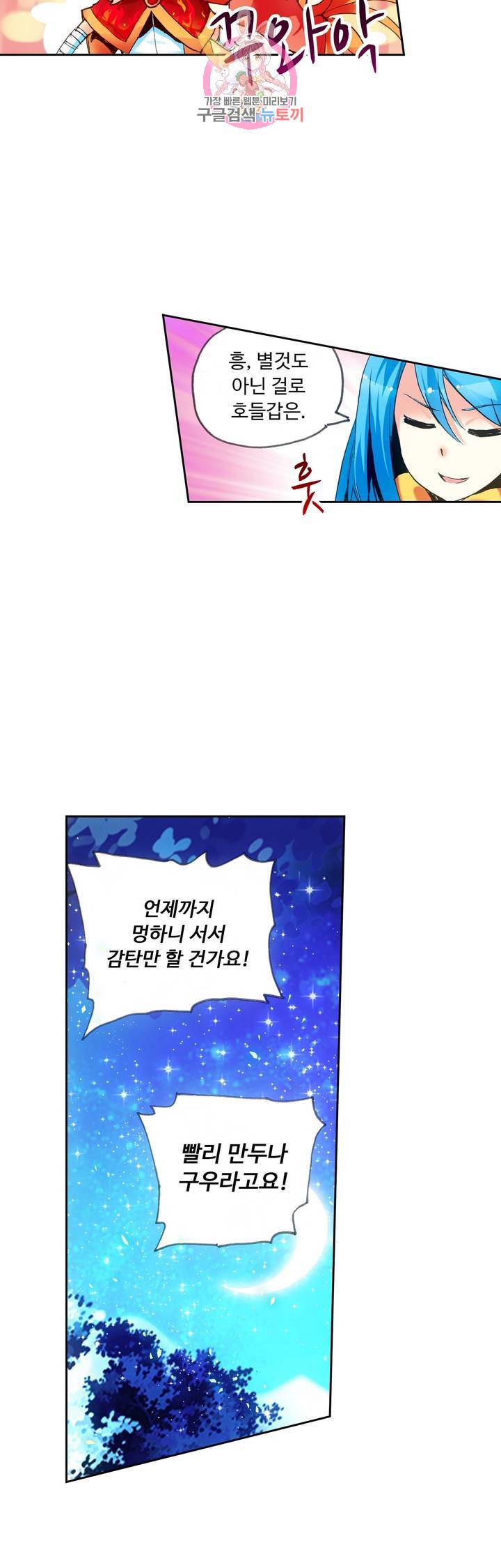 사신 영웅전 : 바보 마법사 영웅이 되다 53화 10
