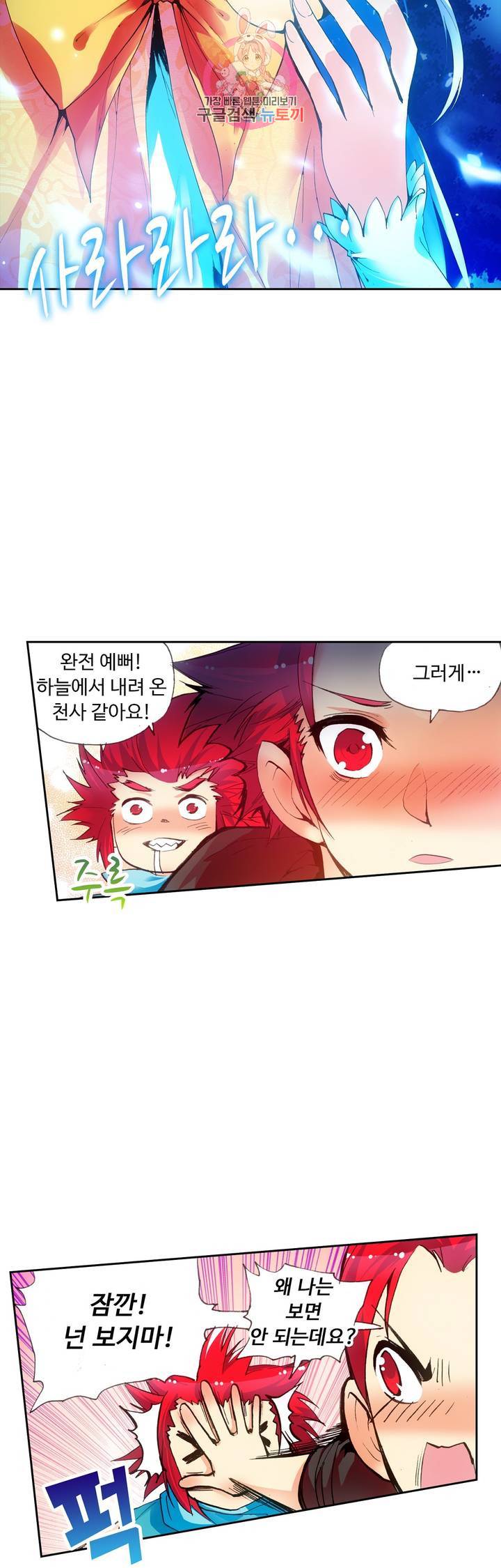 사신 영웅전 : 바보 마법사 영웅이 되다 53화 14