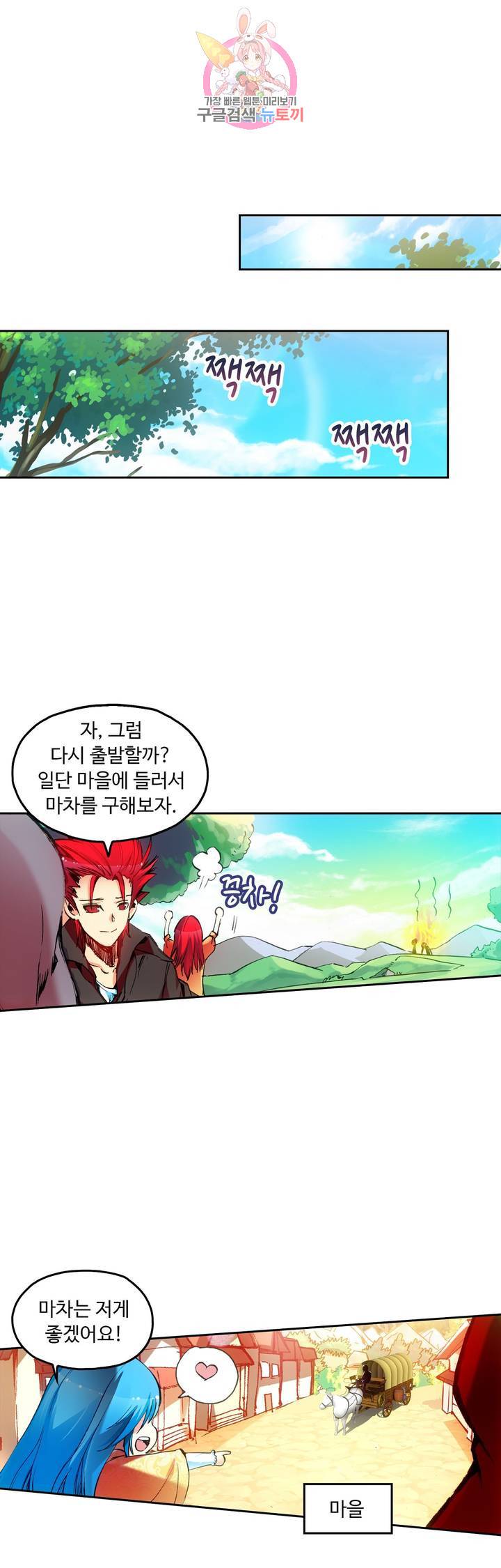 사신 영웅전 : 바보 마법사 영웅이 되다 53화 16