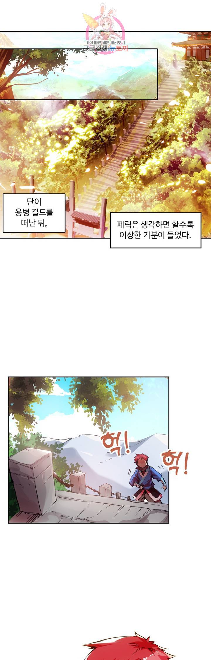 사신 영웅전 : 바보 마법사 영웅이 되다 53화 21
