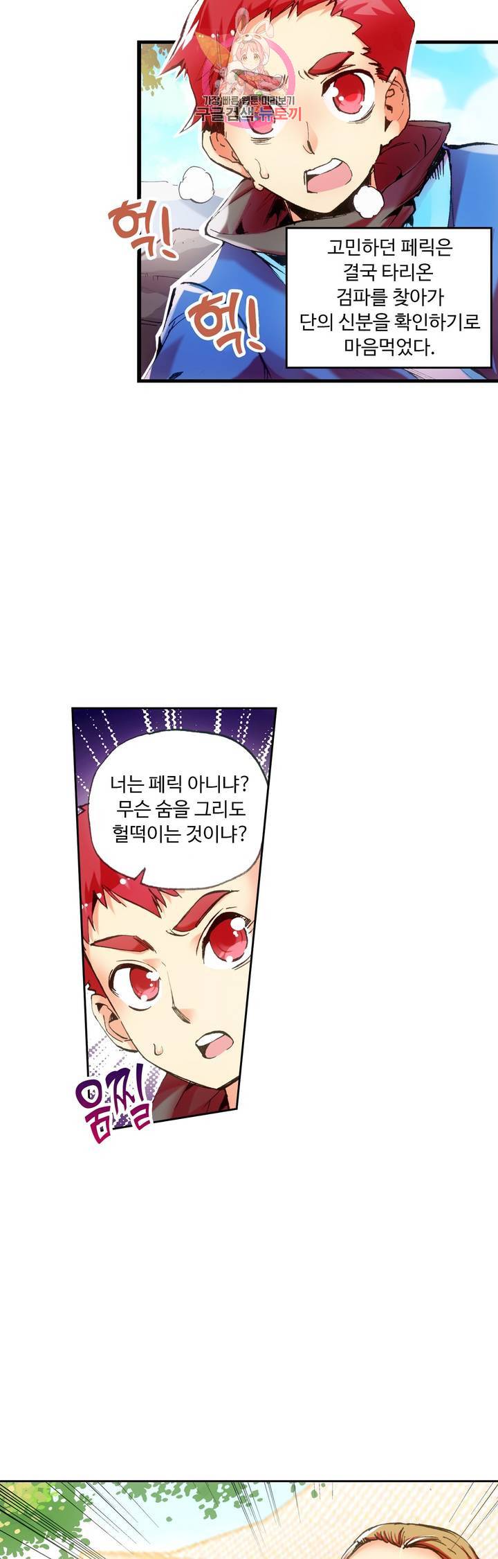 사신 영웅전 : 바보 마법사 영웅이 되다 53화 22