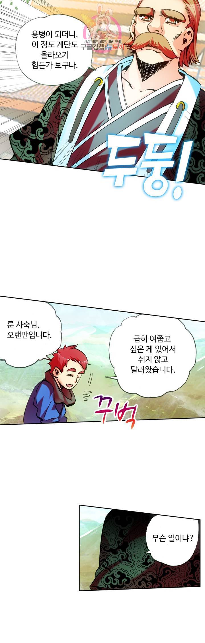 사신 영웅전 : 바보 마법사 영웅이 되다 53화 23