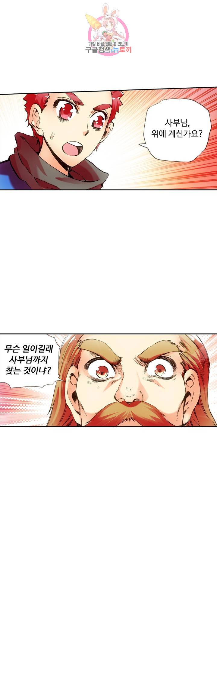 사신 영웅전 : 바보 마법사 영웅이 되다 53화 24