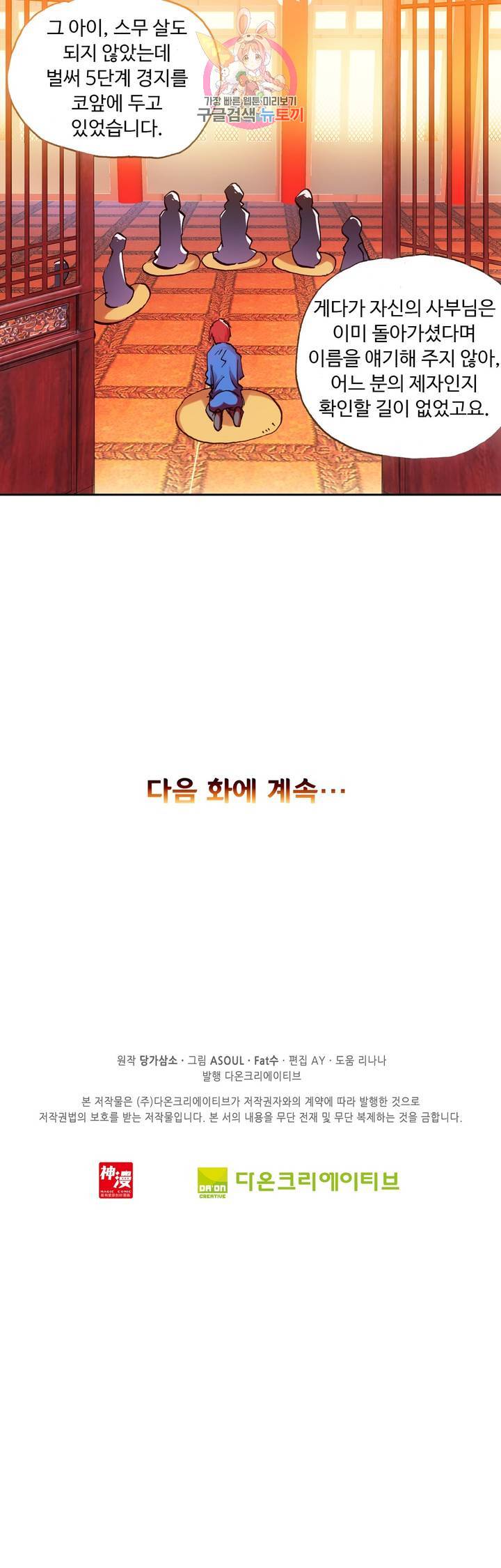 사신 영웅전 : 바보 마법사 영웅이 되다 53화 26