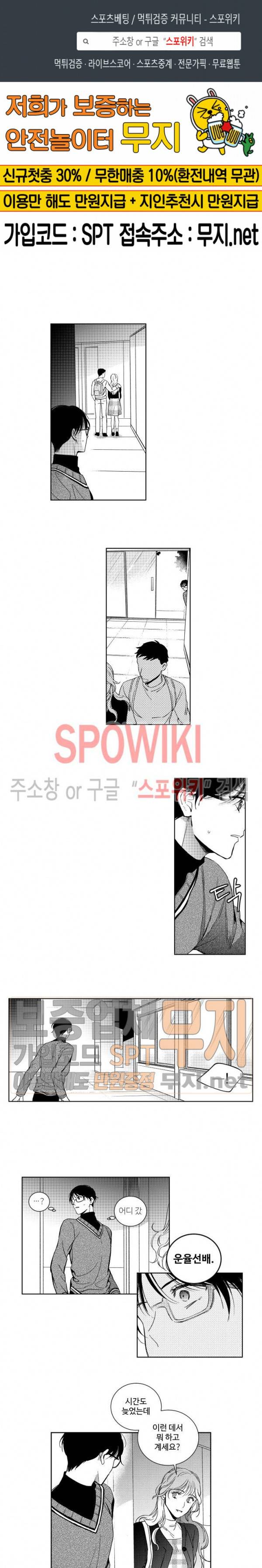 달콤한 사기꾼은 누구? 10화 1