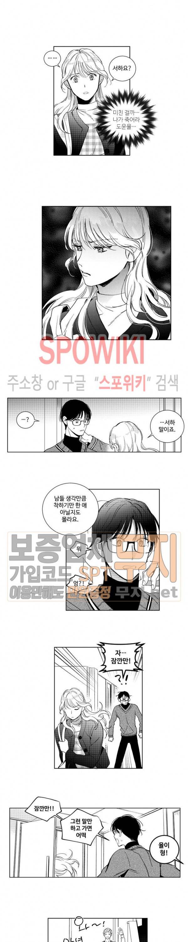 달콤한 사기꾼은 누구? 10화 3
