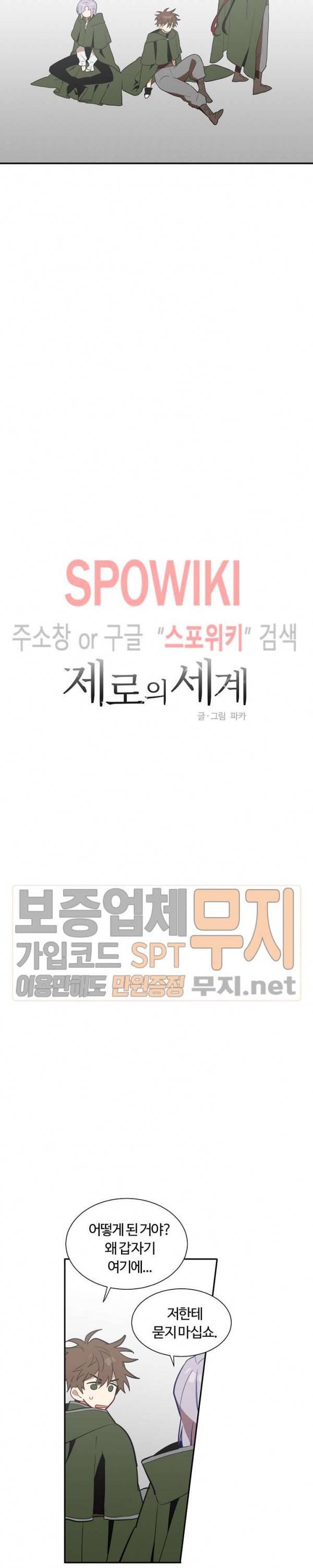 제로의 세계 25화 2