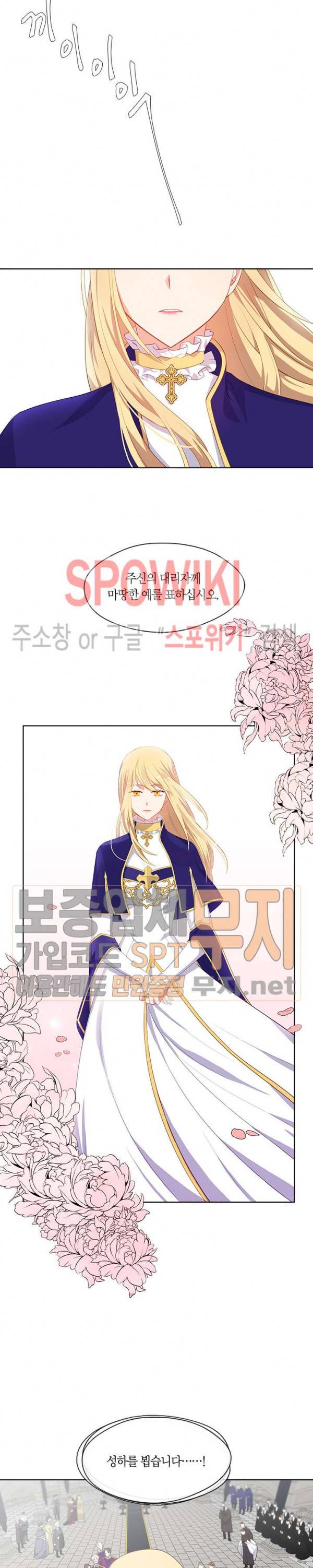 황제의 반려 66화 2