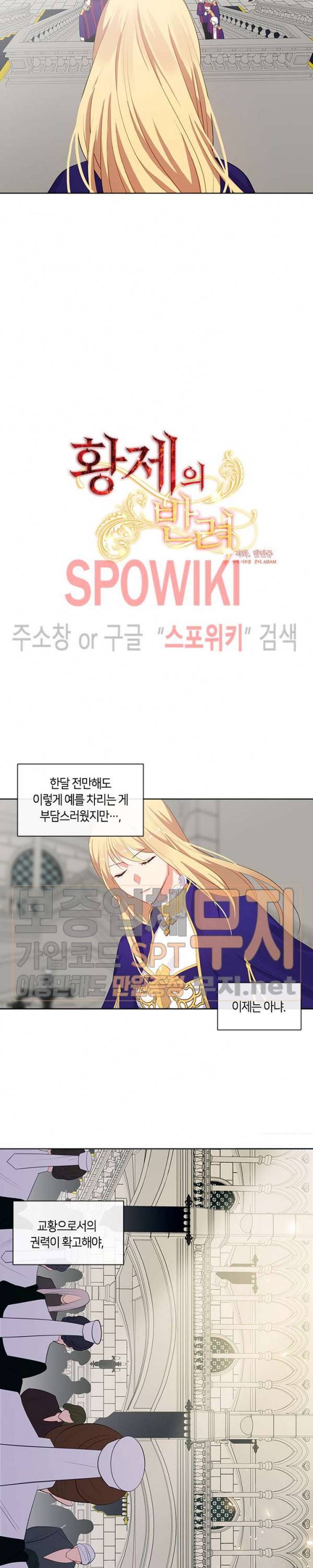 황제의 반려 66화 3