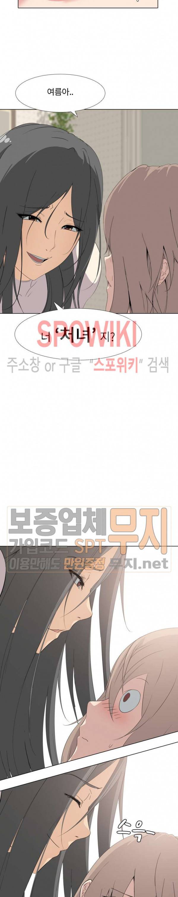 언니의 다이어리 6화 2