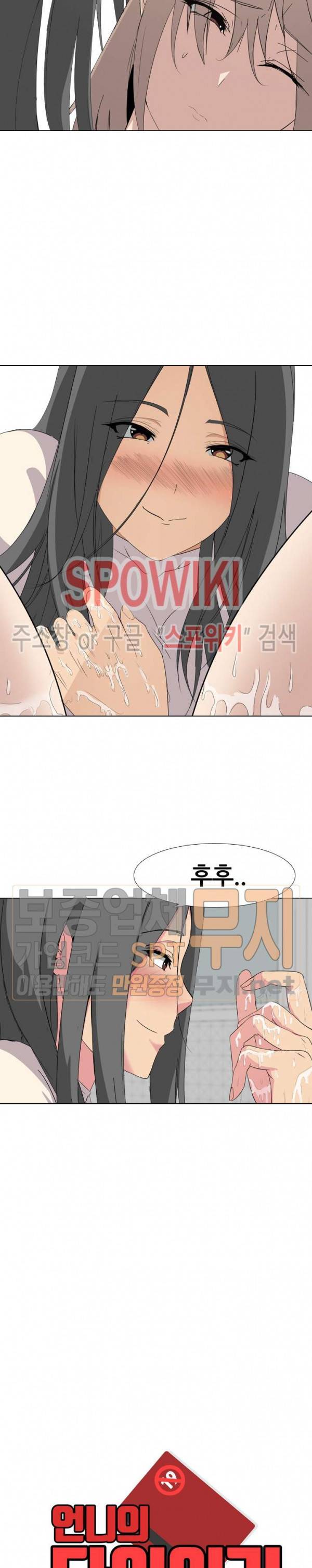 언니의 다이어리 6화 3