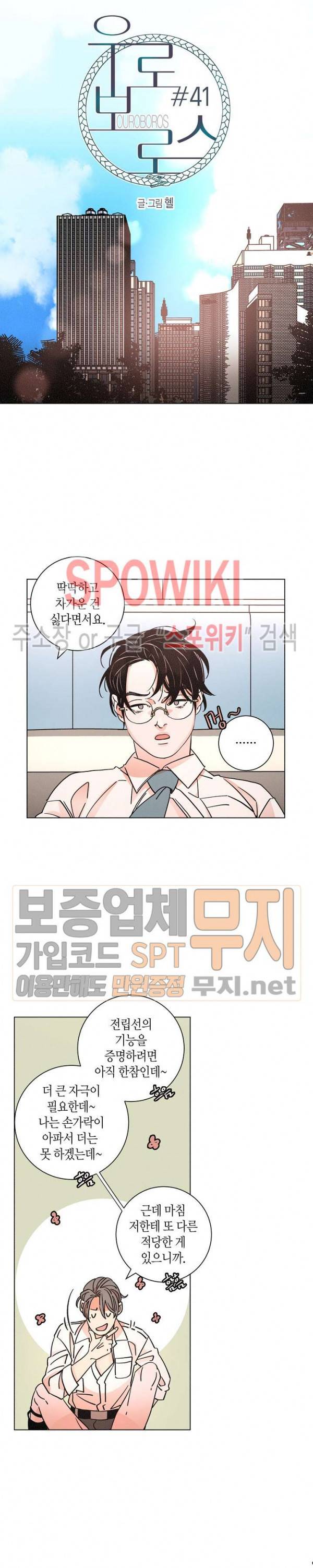 우로보로스 41화 2