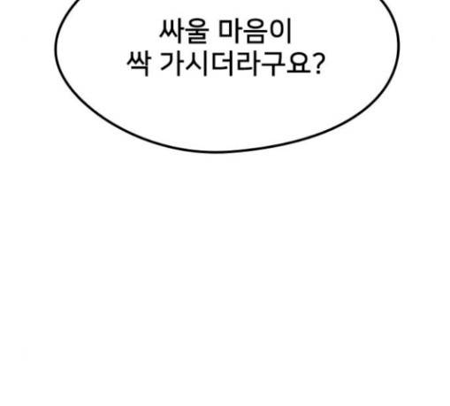 이것도 친구라고 129화 26