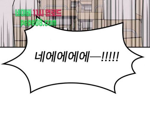 이것도 친구라고 129화 35