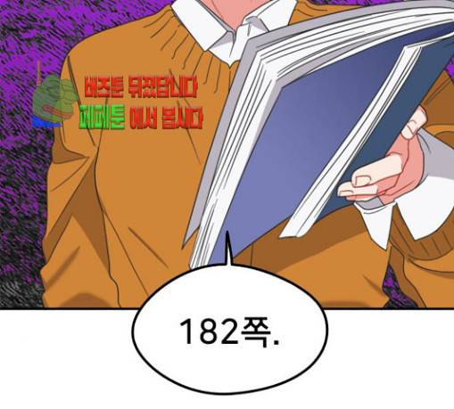 이것도 친구라고 129화 37