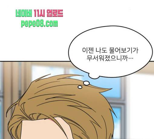 이것도 친구라고 129화 49