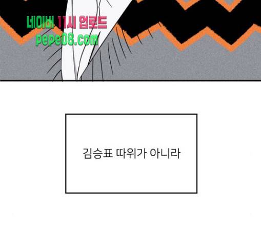이것도 친구라고 129화 51