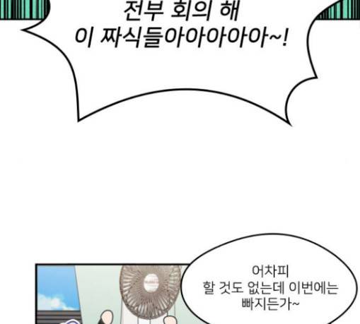 이것도 친구라고 129화 66