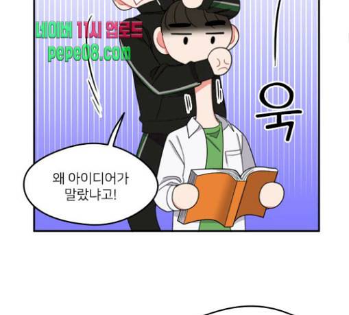 이것도 친구라고 129화 69