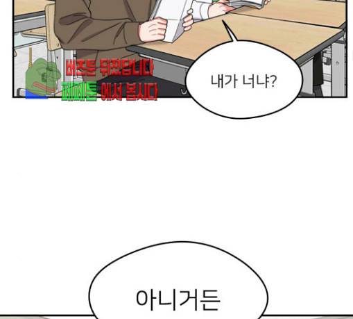 이것도 친구라고 129화 73