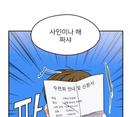 이것도 친구라고 129화 82