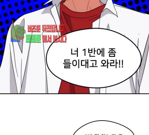 이것도 친구라고 129화 87