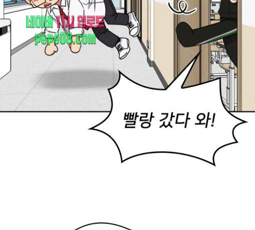 이것도 친구라고 129화 91