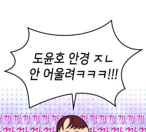 이것도 친구라고 129화 106