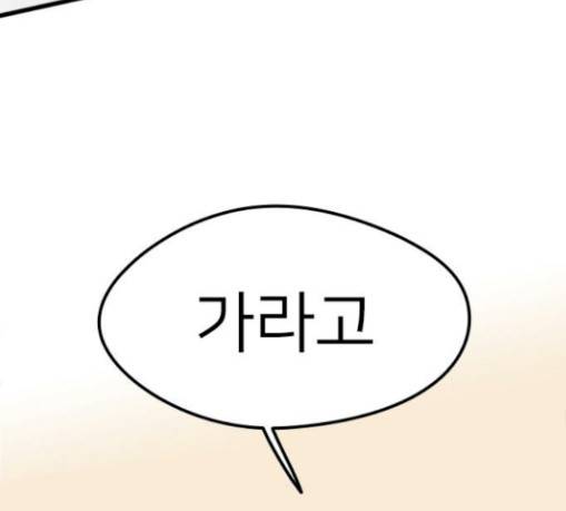 이것도 친구라고 129화 118