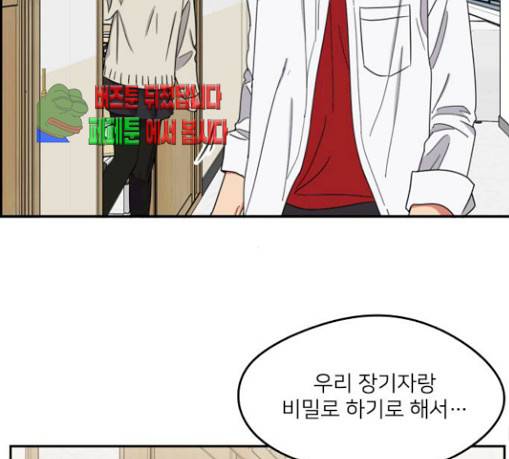 이것도 친구라고 129화 127