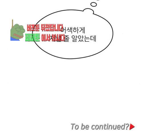 이것도 친구라고 129화 137