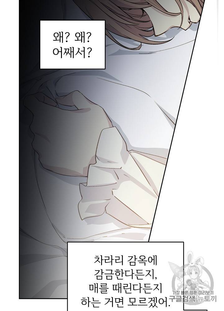 능력 있는 시녀님 28화 5