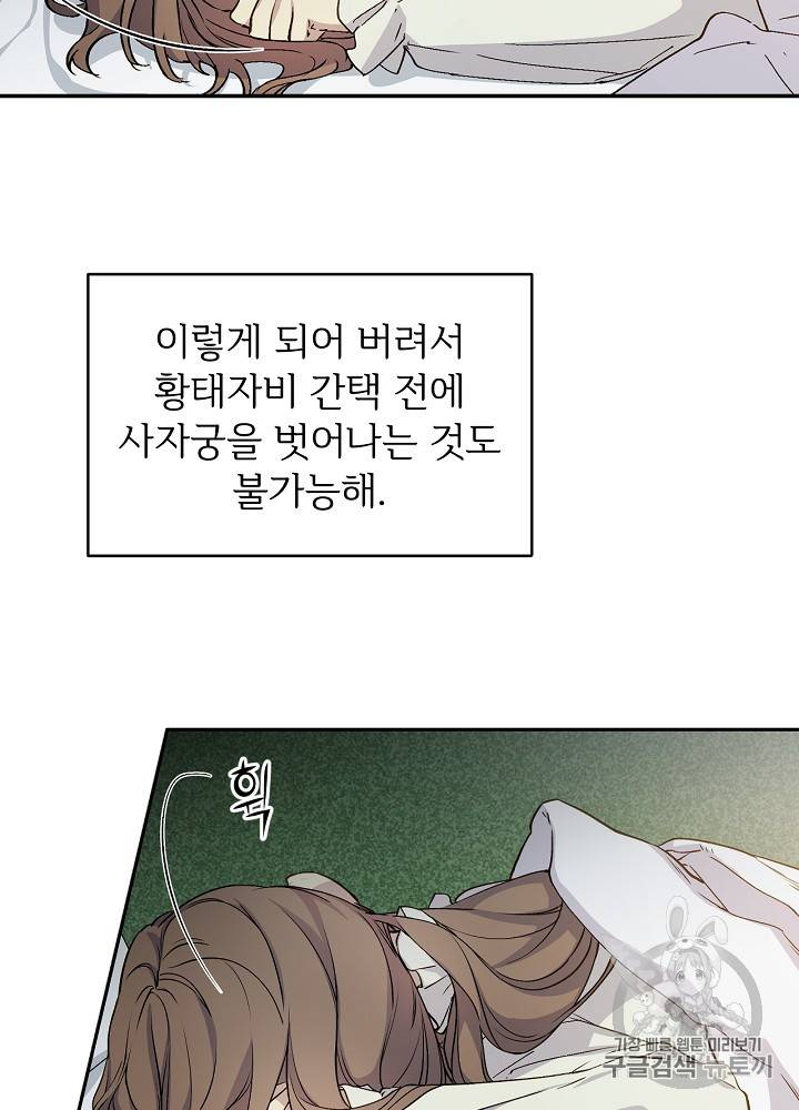 능력 있는 시녀님 28화 7