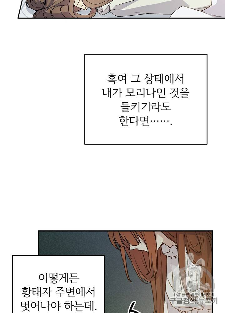 능력 있는 시녀님 28화 8