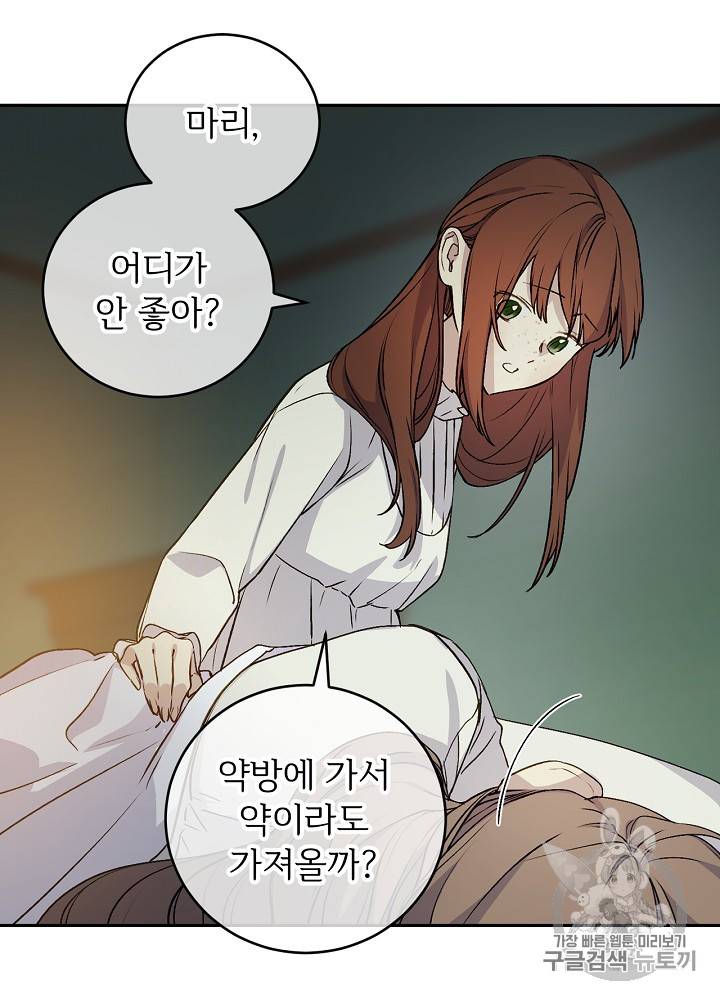 능력 있는 시녀님 28화 10