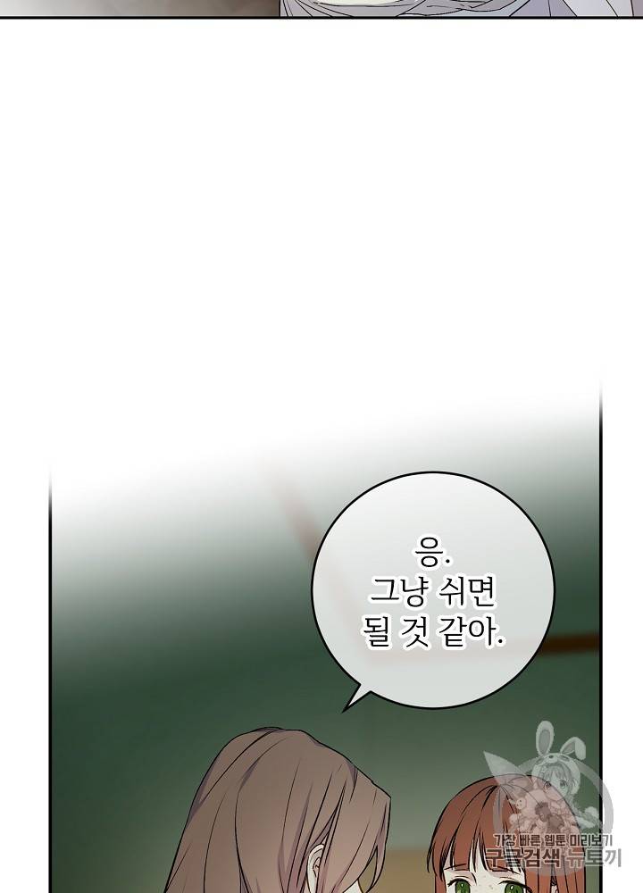 능력 있는 시녀님 28화 12