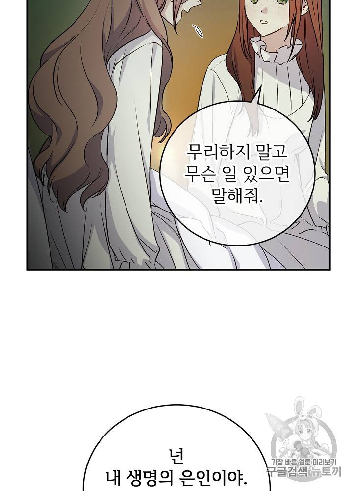 능력 있는 시녀님 28화 13