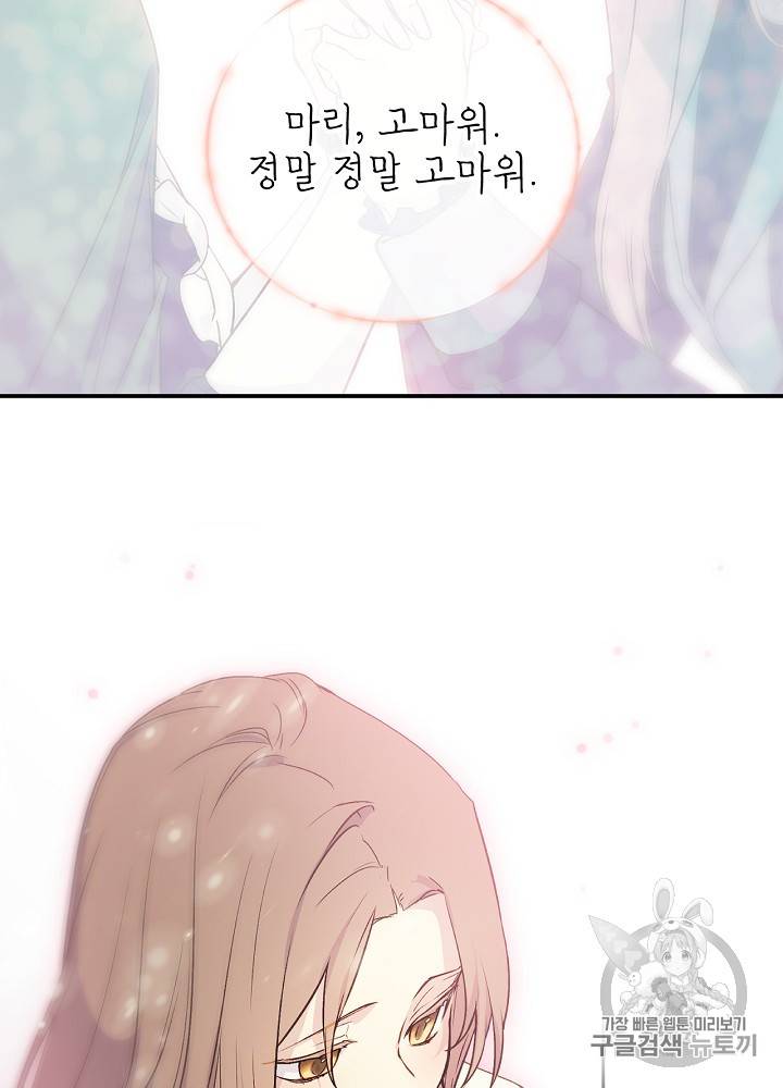 능력 있는 시녀님 28화 15