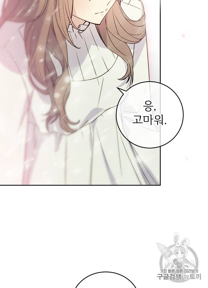 능력 있는 시녀님 28화 16