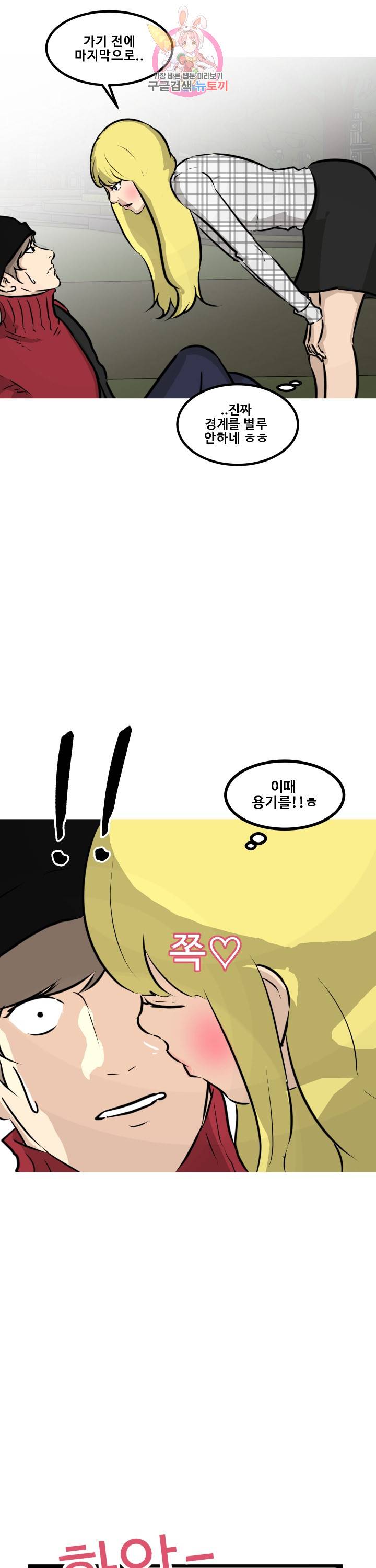 어쩌다 여고 61화 1