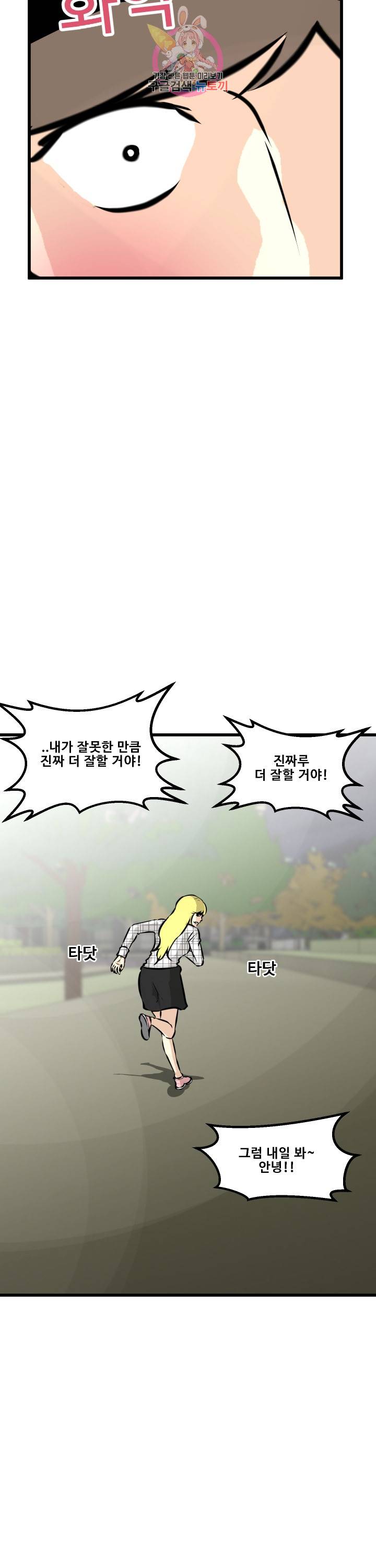 어쩌다 여고 61화 2