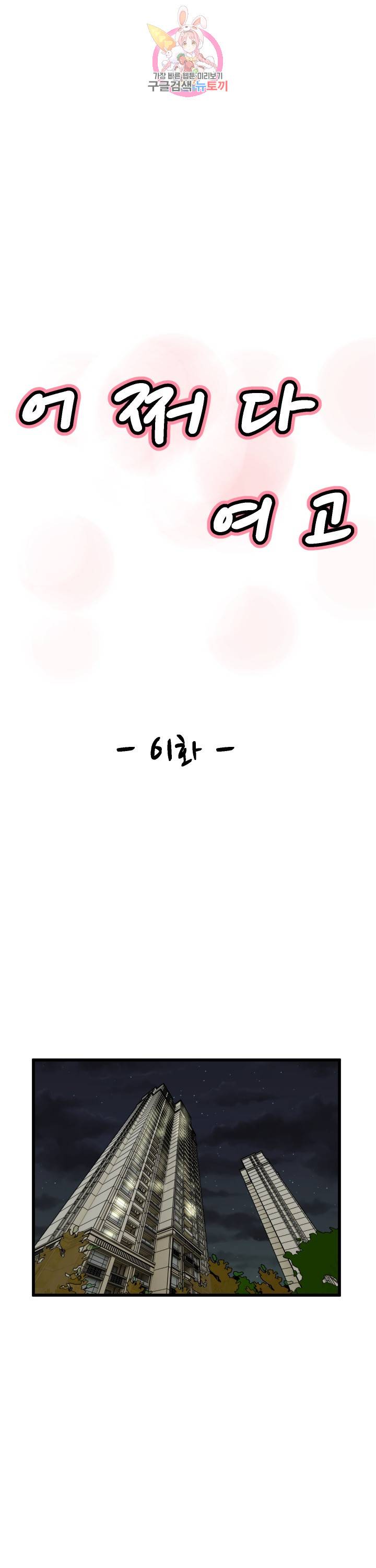 어쩌다 여고 61화 4