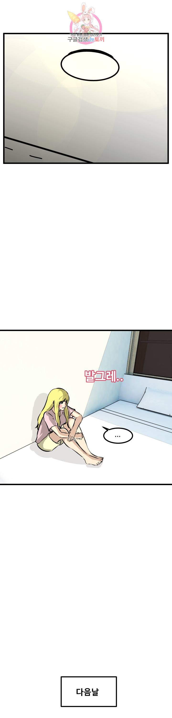 어쩌다 여고 61화 5