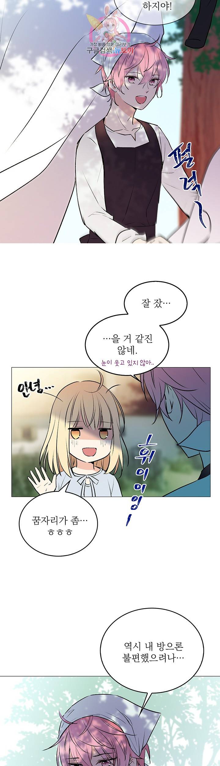 고양이 신부 12화 2