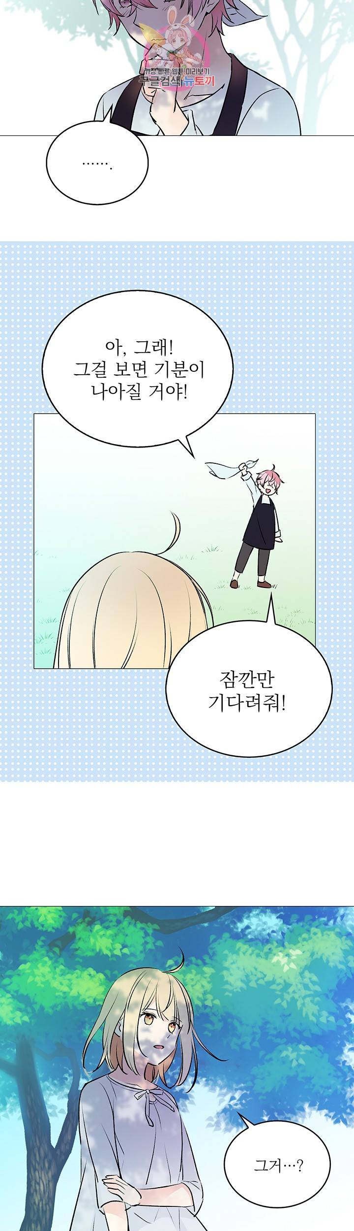 고양이 신부 12화 3